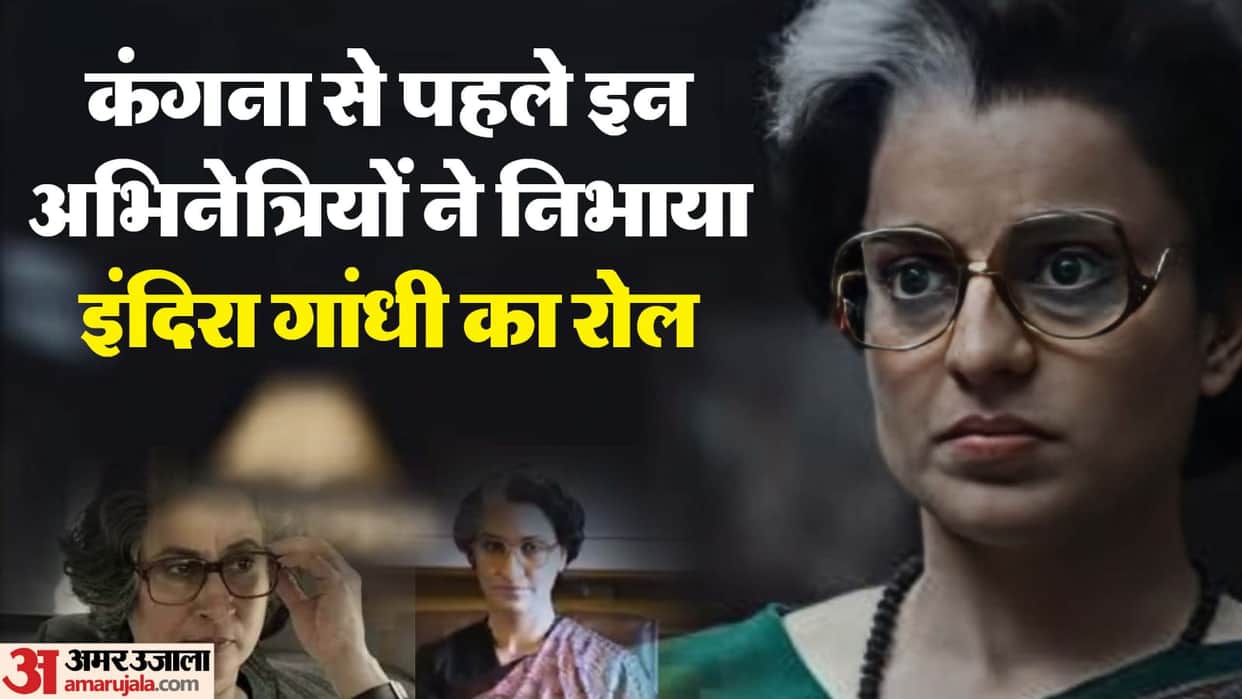 Actresses Who Played Role Of Indira Gandhi In Movies Kangana Ranaut Lara Dutta supriya vinod