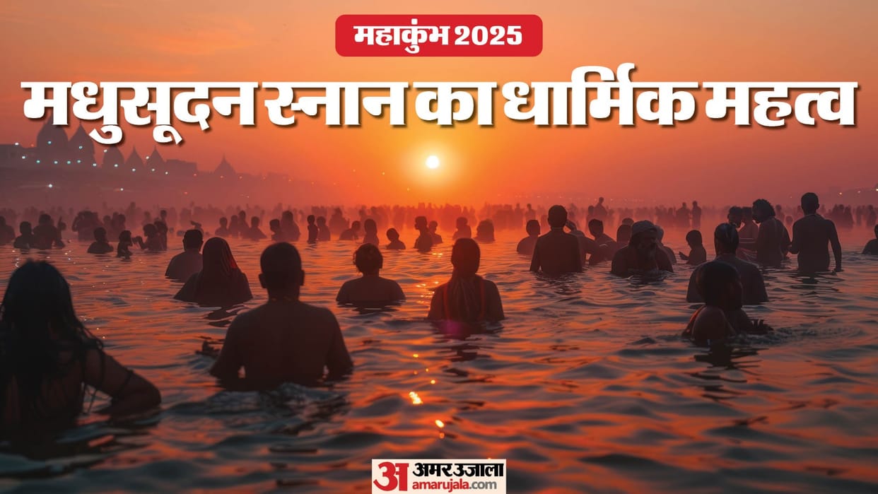Paush Purnima Maha Kumbh 2025 know the religious significance of madhusudan snan shahi snan  from paush purnim