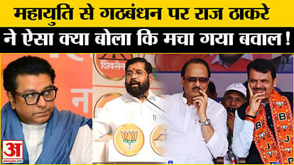 Maharashtra Politics: Raj Thackeray said such a thing about Shinde on alliance with Mahayuti that it created a