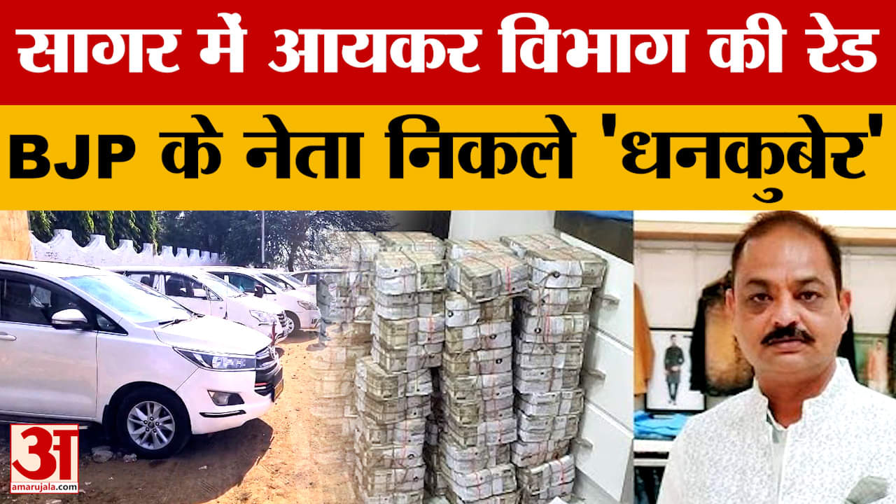 MP News: Sagar में BJP के दो बड़े नेताओं के ठिकानों पर IT का छापा, 19 किलो सोना बरामद
