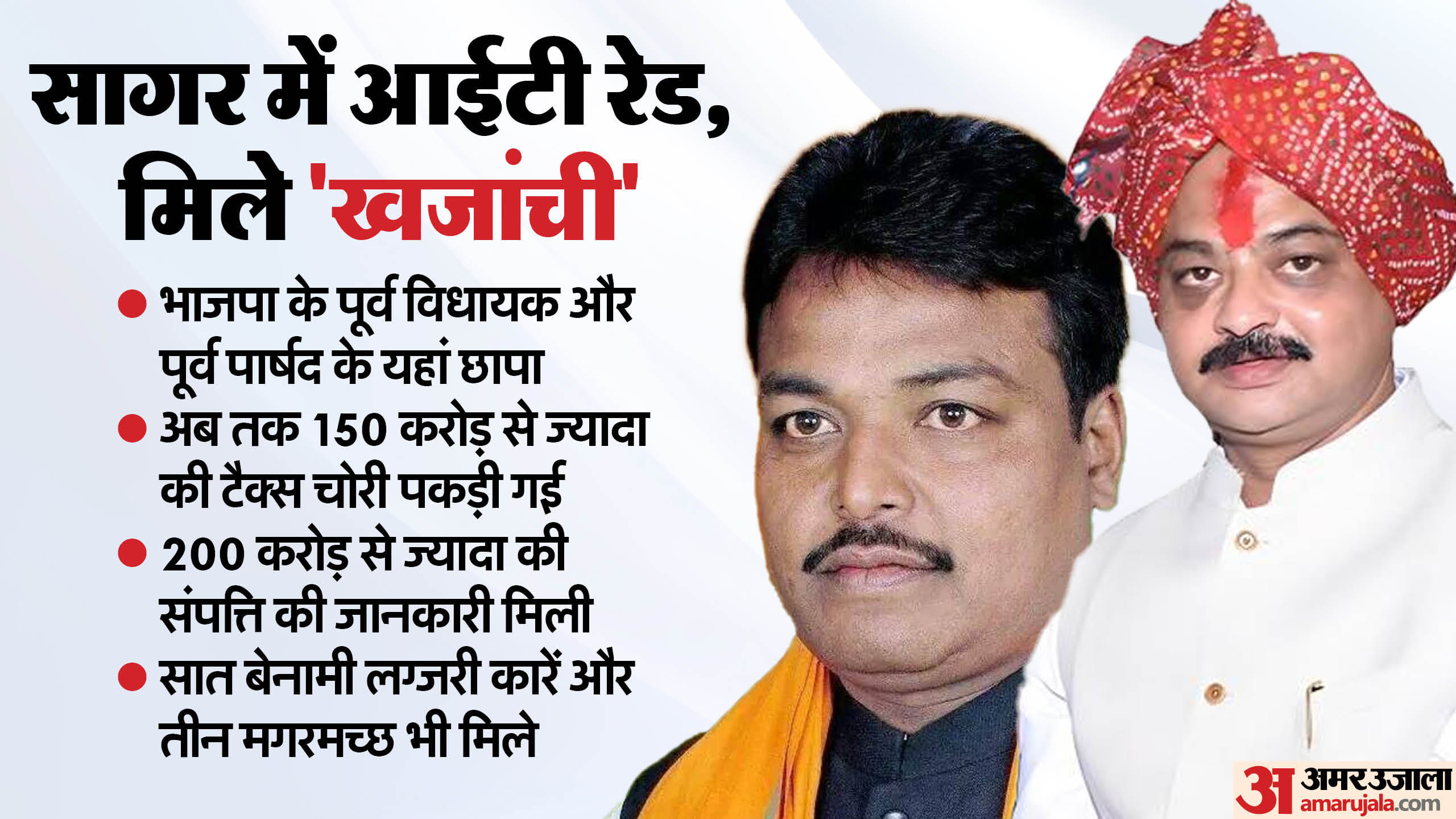 सागर में आईटी का छापा।