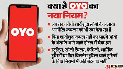 ओयो अनमैरिड कपल्स को रूम नहीं देगा।