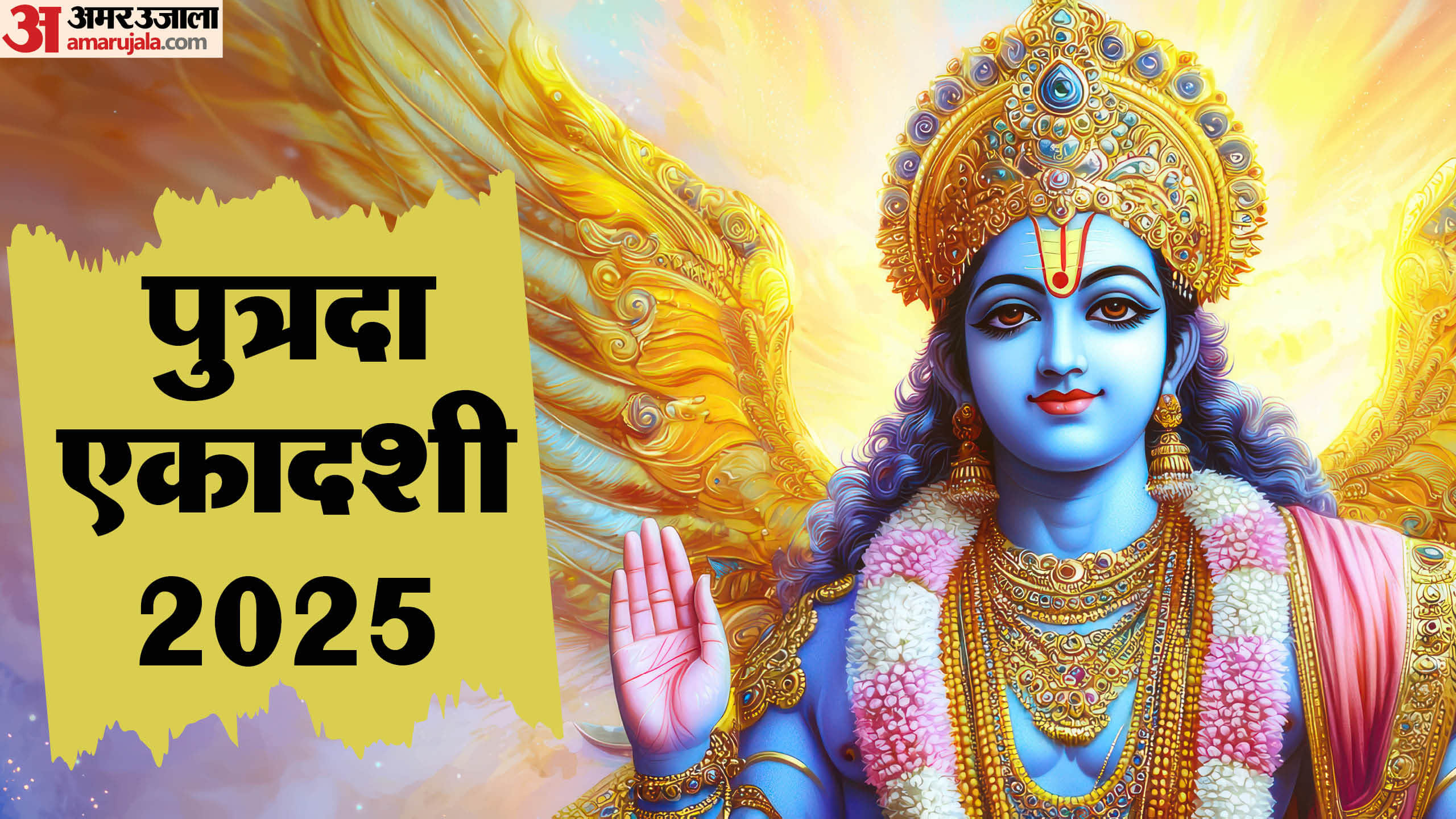 Putrada Ekadashi 2025 Know 5 Simple Ways to Please Lord Vishnu Bhagwan Ko Prasann Karne Ke Upay