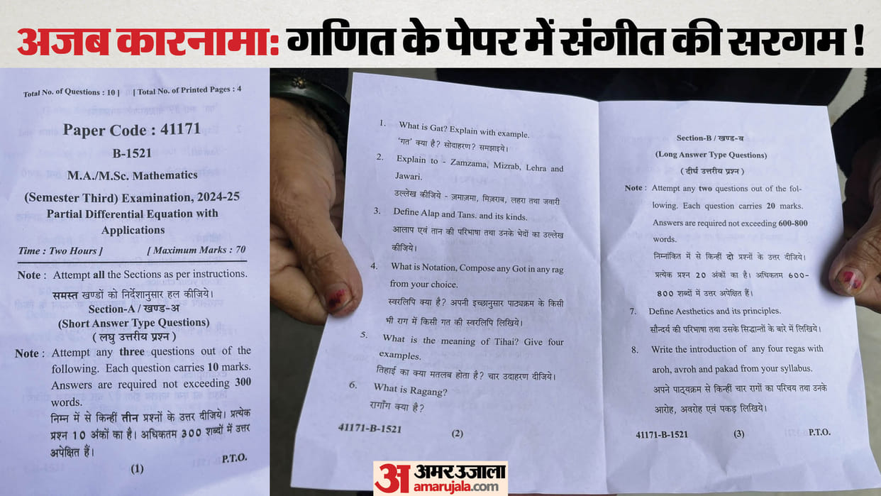 Rohilkhand University Music questions in Mathematics paper exam cancelled
