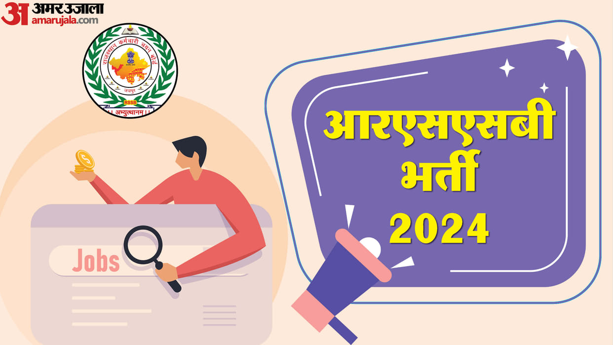 RSMSSB Recruitment: Applications started for Rajasthan Junior Technician and Accounts Assistant posts; Know el