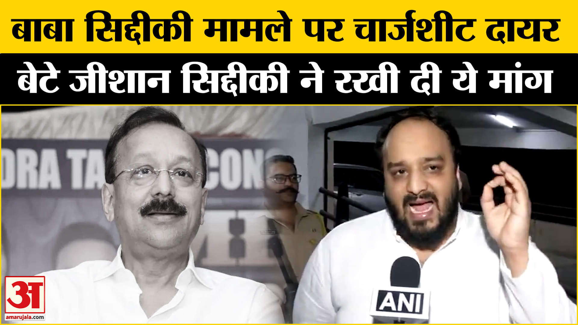 Zeeshan Siddique News: बाबा सिद्दीकी की हत्या पर चार्जशीट दायर होने के बाद बेटे ने रख दी ये मांग!