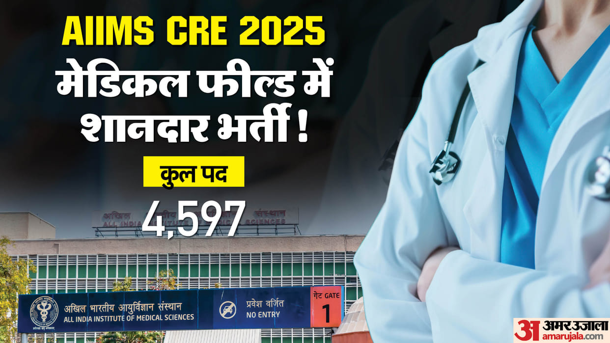 AIIMS CRE 2025 Notification out for Group B, C Posts at aiimsexams.ac.in; Apply till 31 Jan for 4597 vacancies