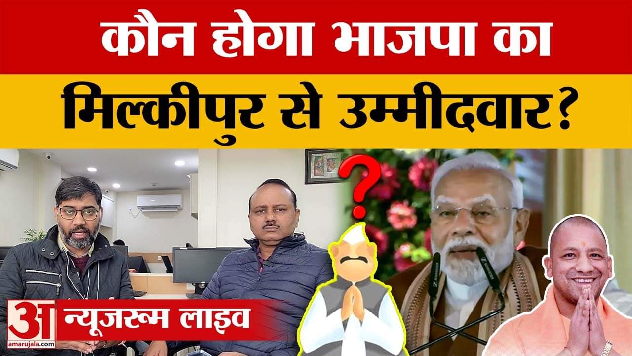 भाजपा के उम्मीदवार