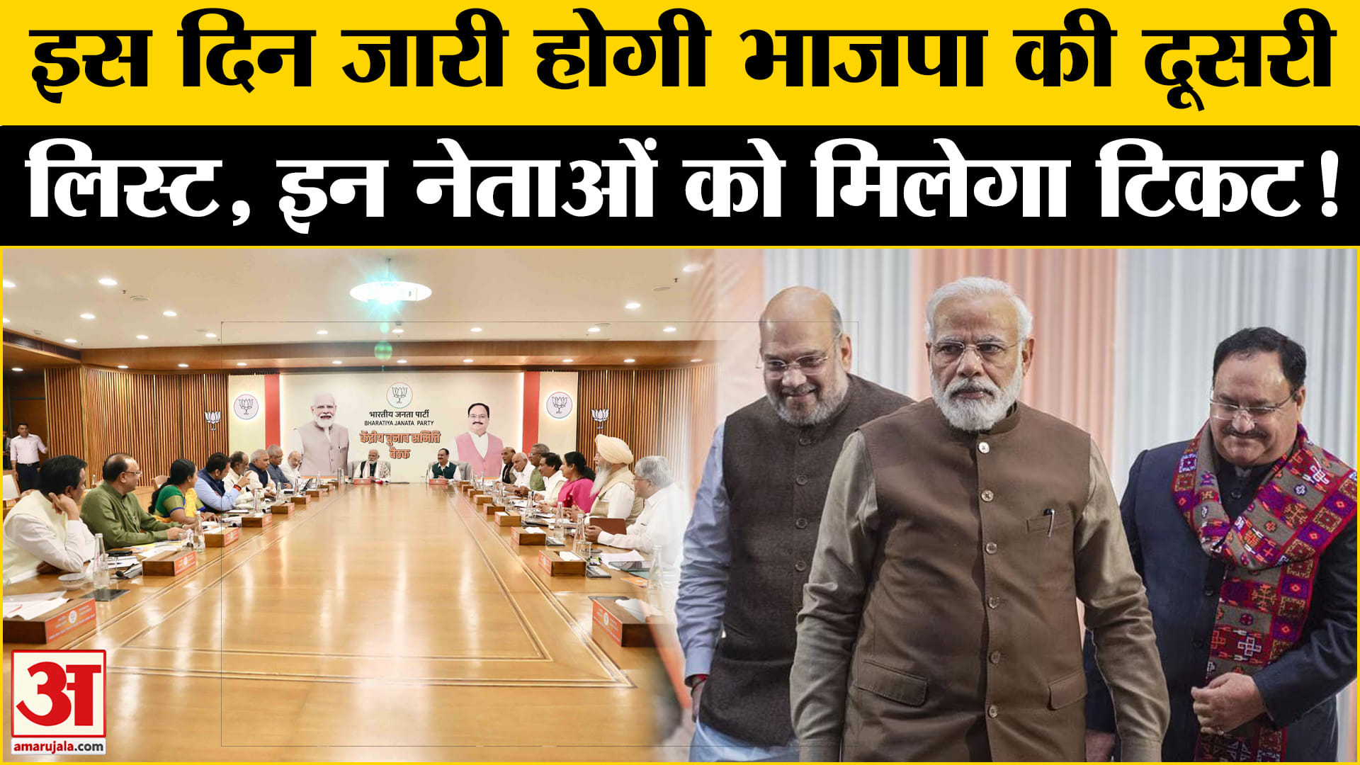 भाजपा की दूसरी लिस्ट