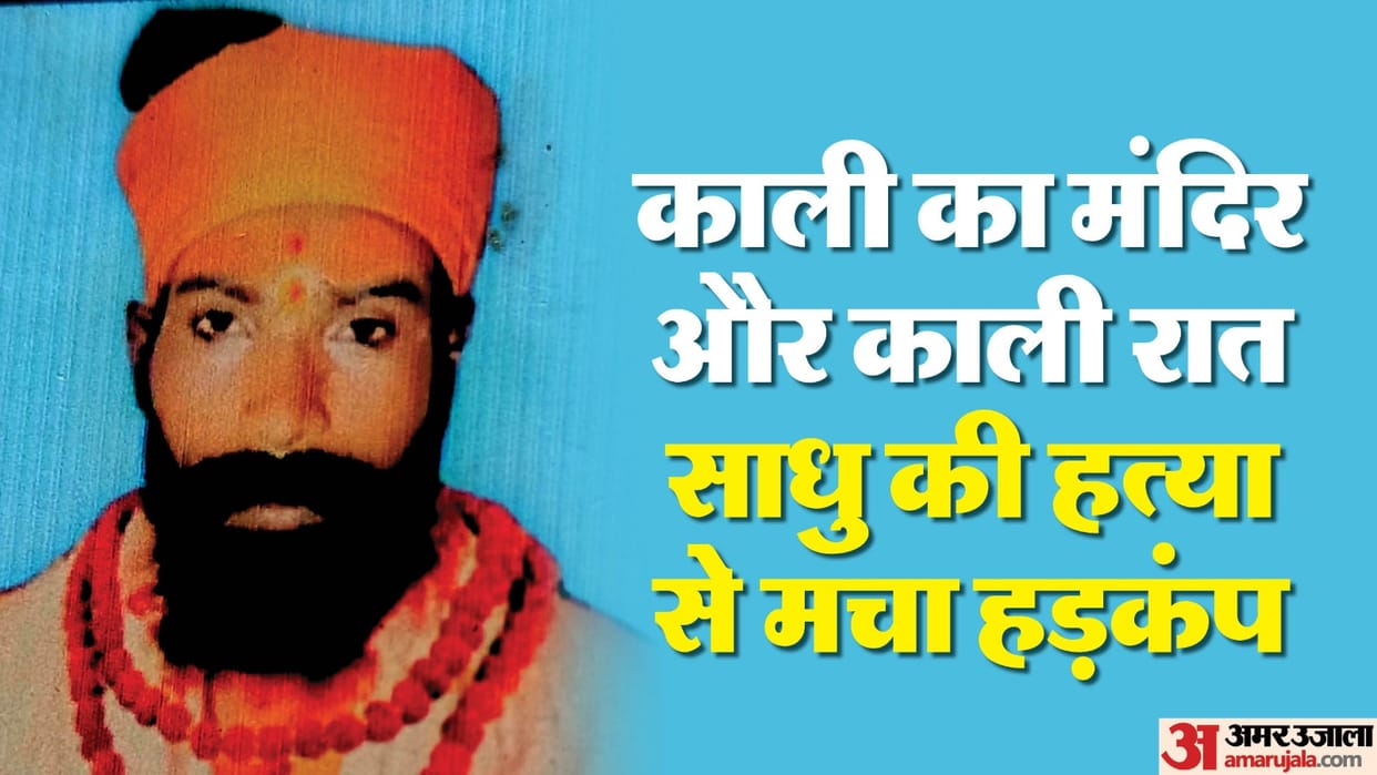 Bareilly Murder News Sadhu Brutally Murdered at Kali Mata Mandir Head Crushed with Bricks