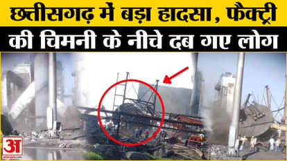 mungeli factory chimney Collapse in chhattisgarh