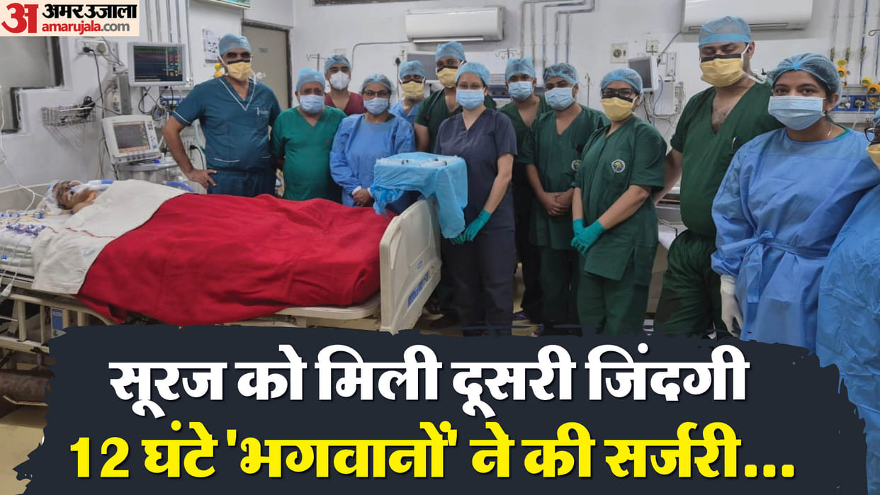 Suraj underwent a successful heart transplant after a 12-hour surgery at Ram Manohar Lohia Hospital