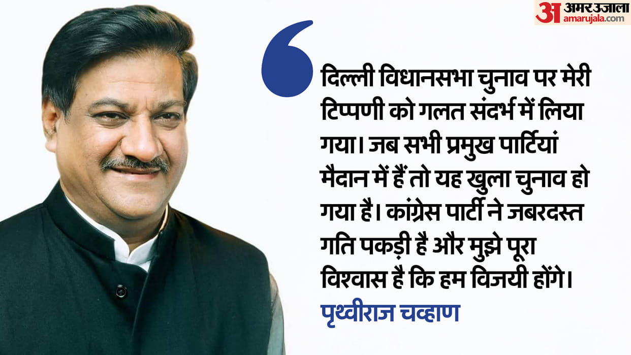 Congress leader Prithviraj Chavan tweets over remarks on Delhi Assembly elections Know all about it