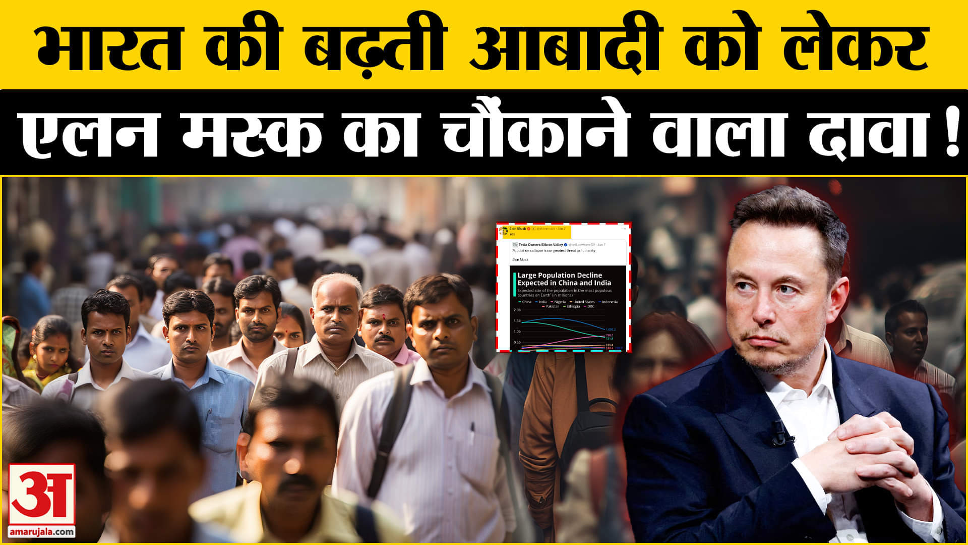 इतने करोड़ रह जाएगी भारत-चीन की जनसंख्या! एलन मस्क ने जताई चिंता