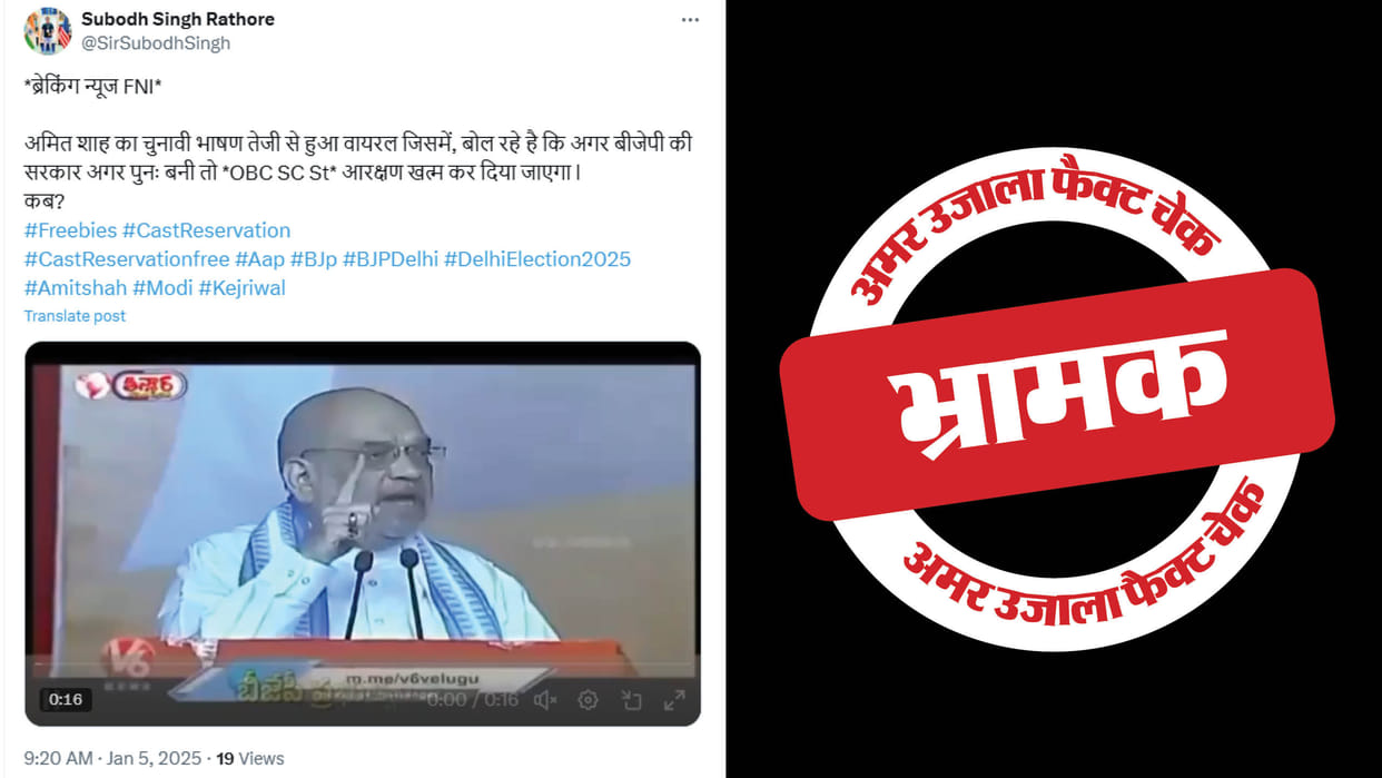 Amit Shah did not say that SC, ST and OBC reservation will end