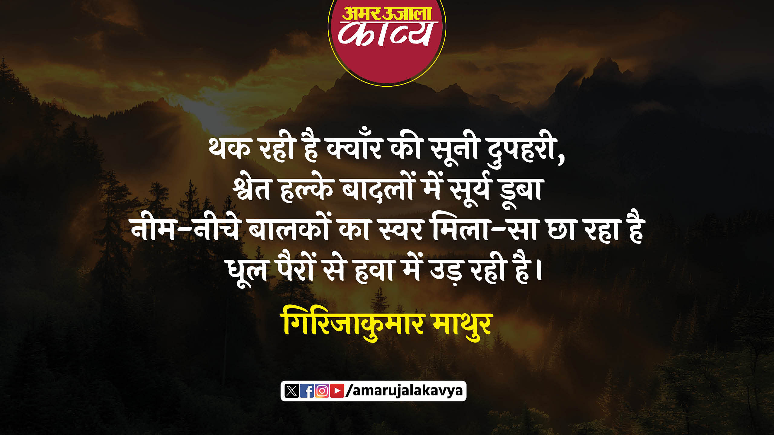 Girija Kumar Mathur Famous Hindi Kavita Kunwaar Ki Dophari Hindi Poetry ...