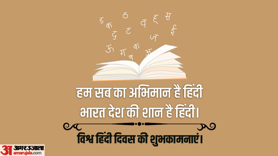 world hindi day 2025 wishes quotes slogan awareness messages whatsapp facebook status in hindi
