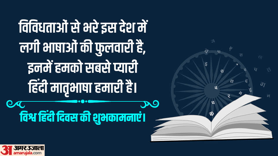 world hindi day 2025 wishes quotes slogan awareness messages whatsapp facebook status in hindi