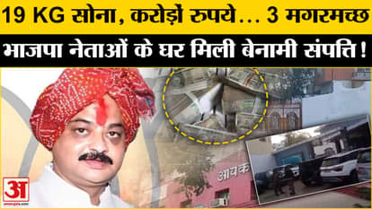 Income Tax Department raids premises of BJP leaders in Madhya Pradesh