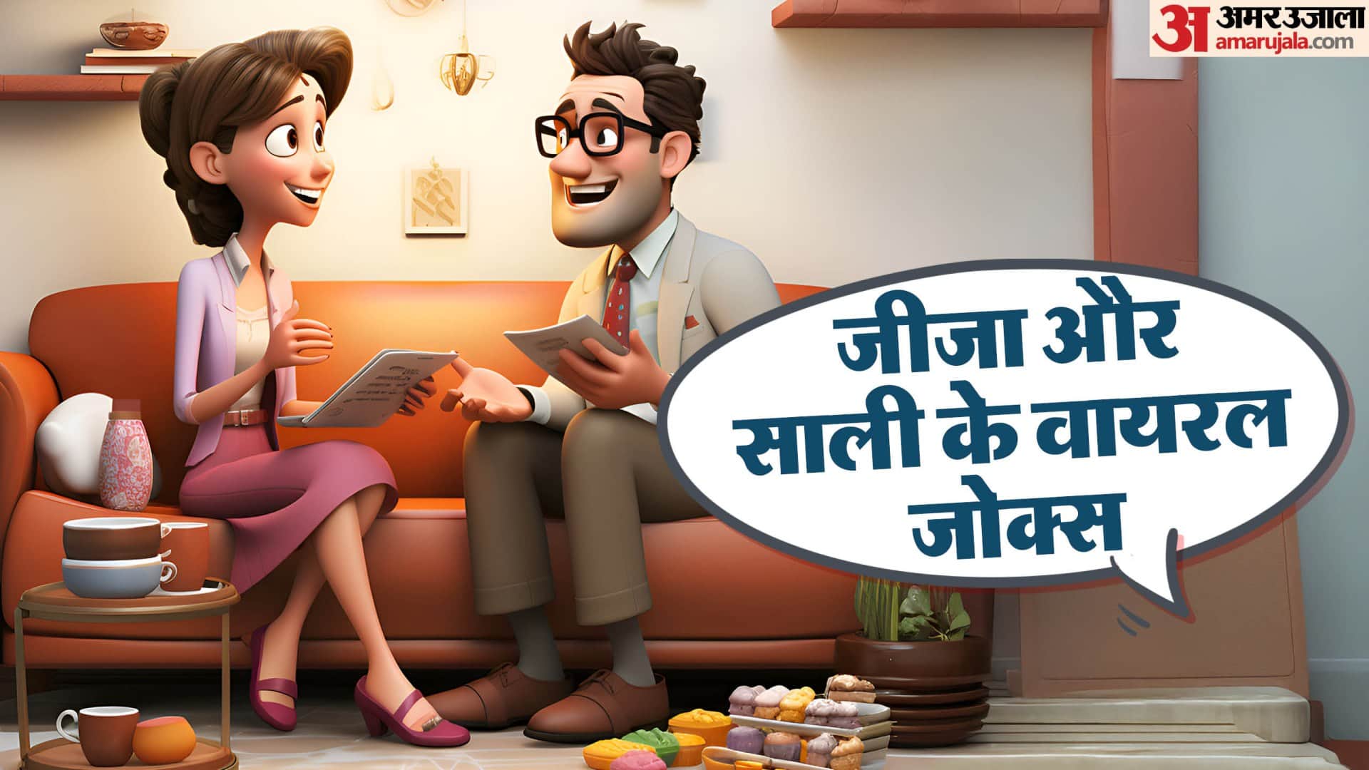 Jokes in Hindi Jija Sali Jokes in Hindi Funny Jokes in Hindi