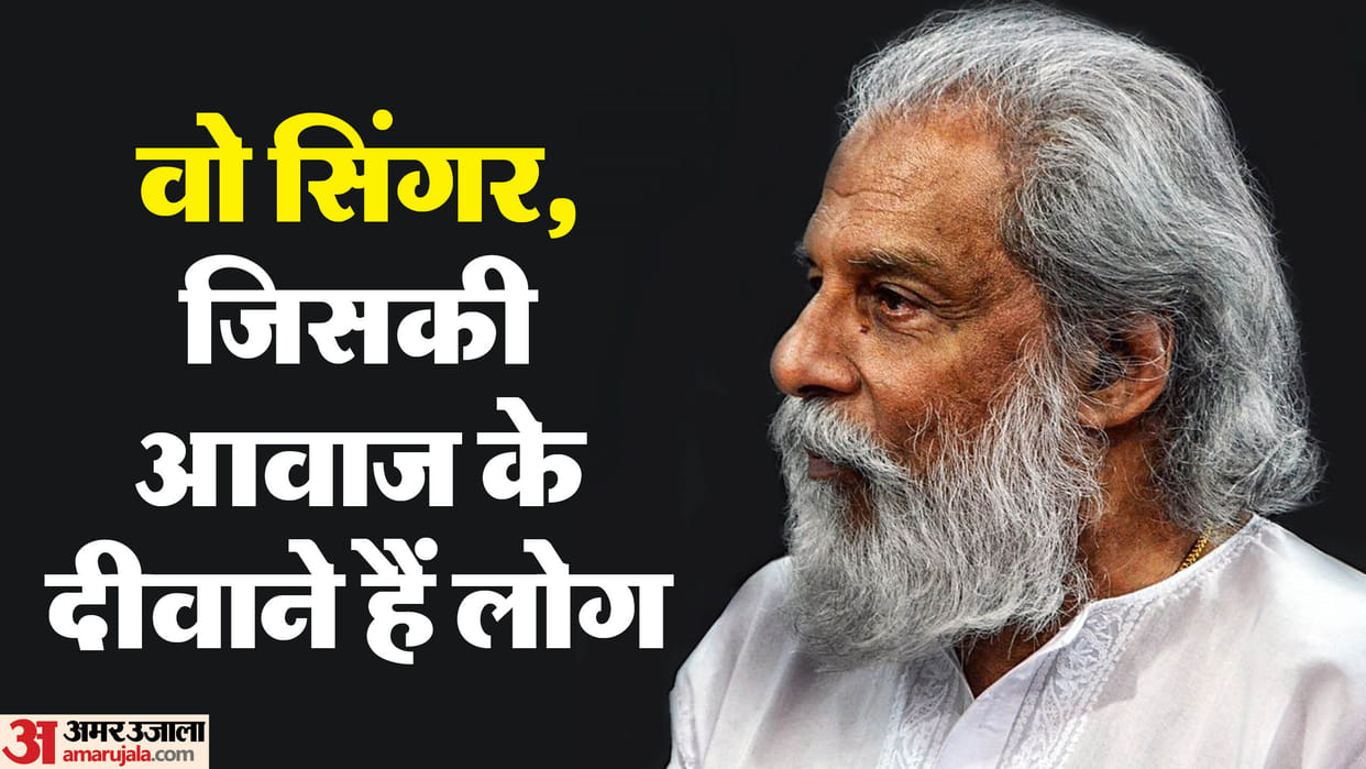 K. J. Yesudas Birthday Special Know Unknown Facts about Singer love life and Career Struggles