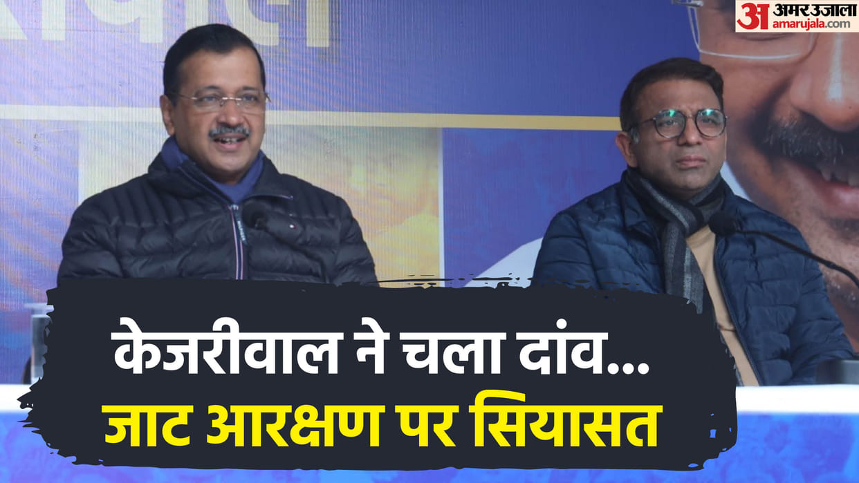 Delhi Election Pravesh Verma and RS Bidhuri on Arvind Kejriwal statement on Jat reservation