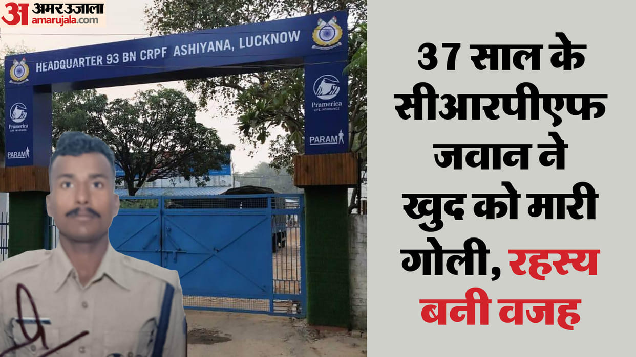 Lucknow: CRPF jawan shot himself with government rifle, suicide note not found