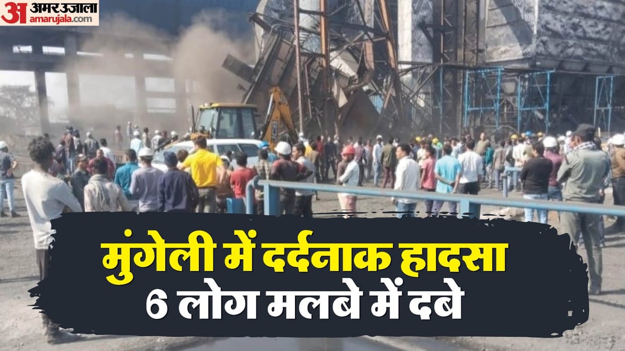 Chimney of under construction Kusmi plant collapsed more than 25 people trapped under debris in Mungeli