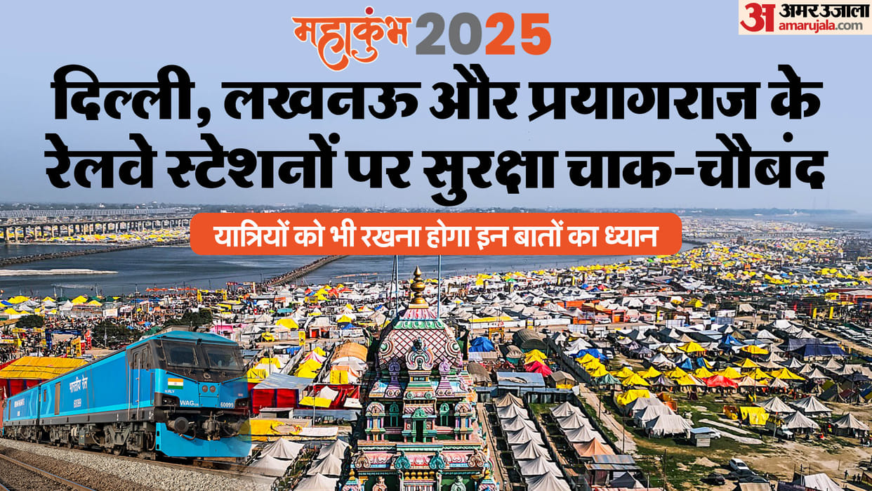 Maha Kumbh 2025: Railways in alert mode before Maha Kumbh, plan ready for security of train-station and track