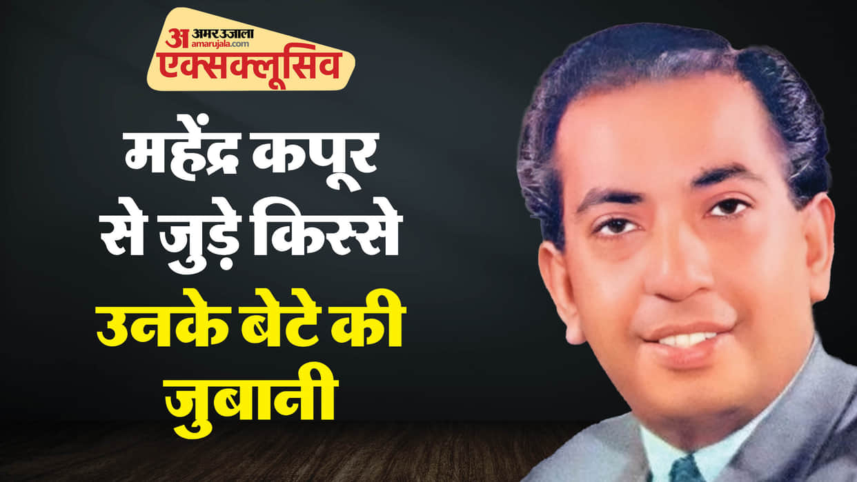 Mahendra Kapoor Son Rohan Kapoor narrates interesting unknown stories facts about his father legendary singer
