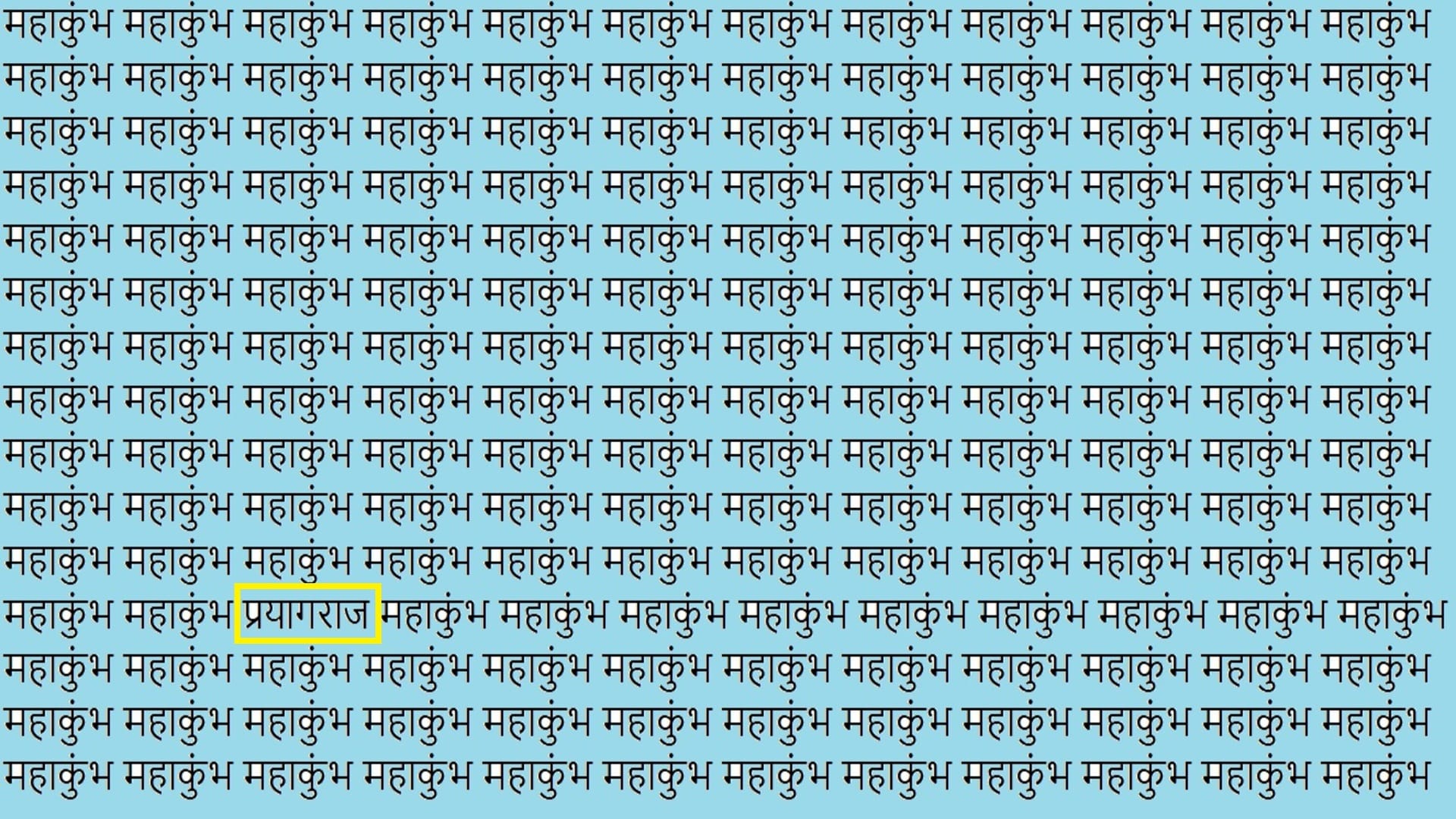 Optical Illusion Iq Test Brain Test Can You Spot Prayagraj in 9 Seconds  Brain Teaser