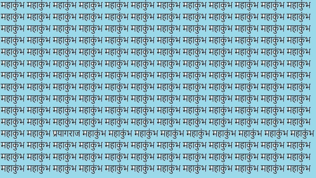 Optical Illusion Iq Test Brain Test Can You Spot Prayagraj in 9 Seconds  Brain Teaser
