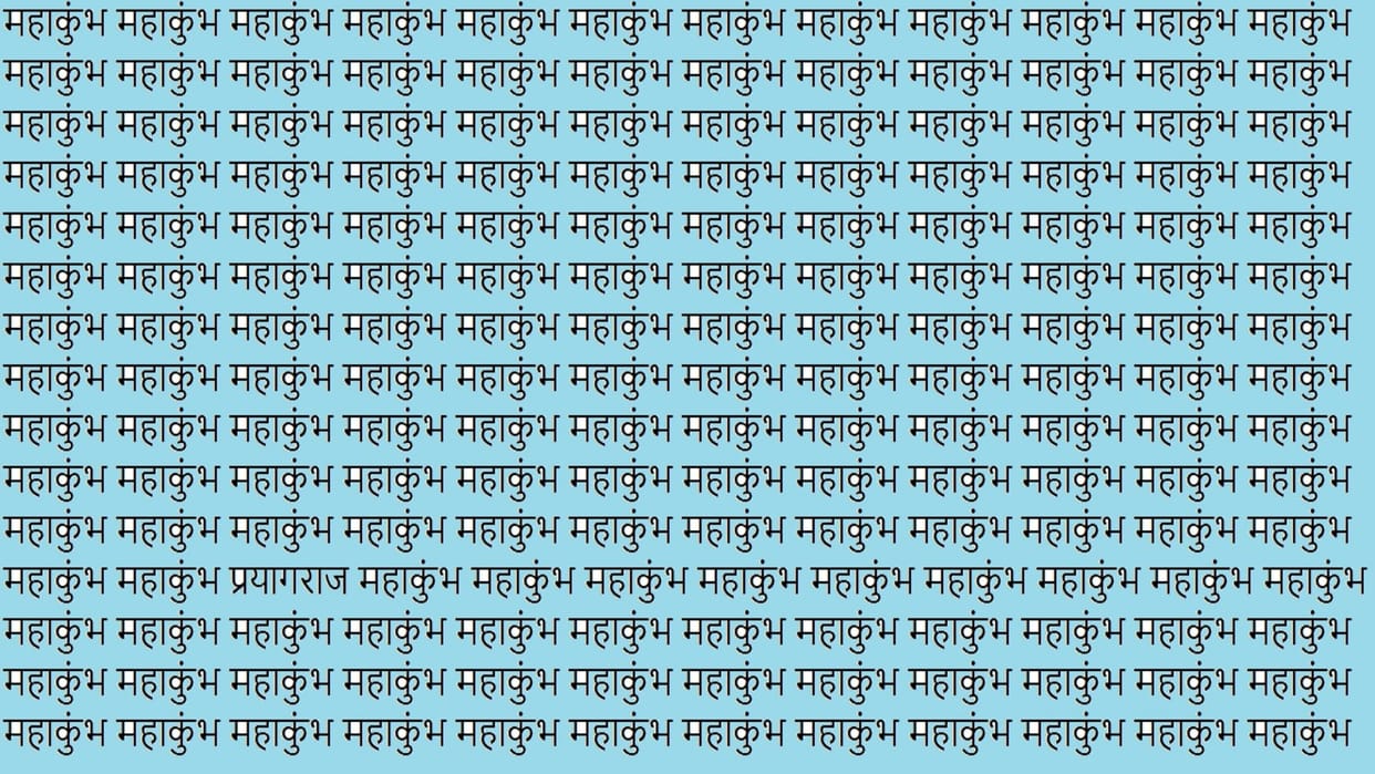 Optical Illusion Iq Test Brain Test Can You Spot Prayagraj in 9 Seconds  Brain Teaser