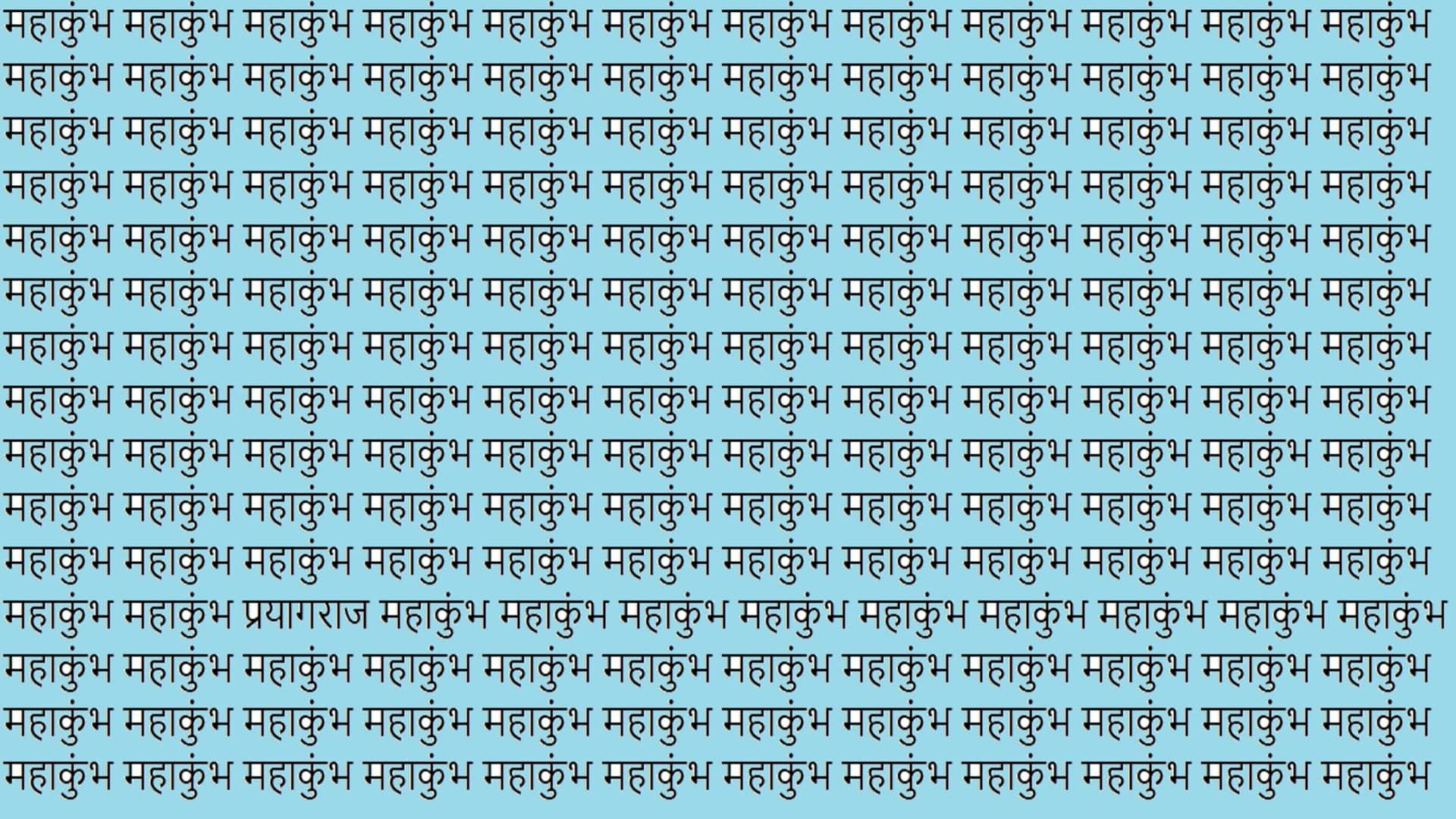 Optical Illusion Iq Test Brain Test Can You Spot Prayagraj in 9 Seconds  Brain Teaser