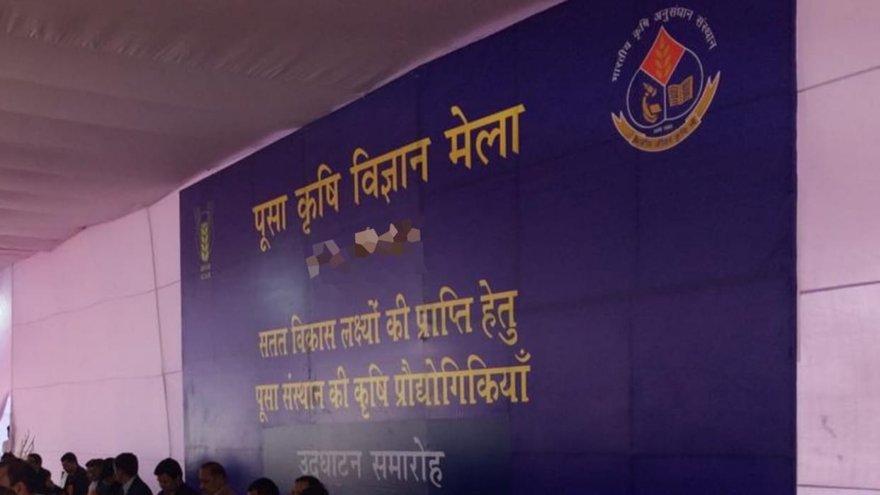 Pusa Kisan Mela on 24-26 February, one lakh farmers are likely to come