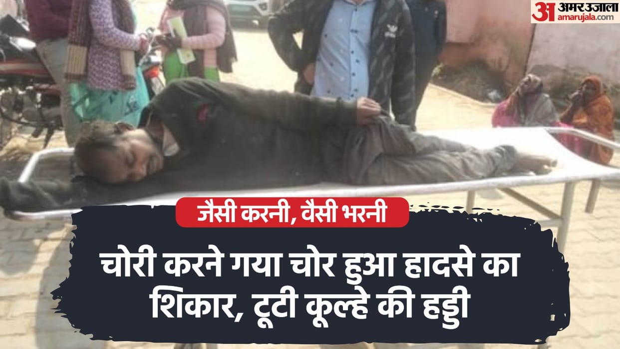 thief hip got broken while trying to steal in prayagraj