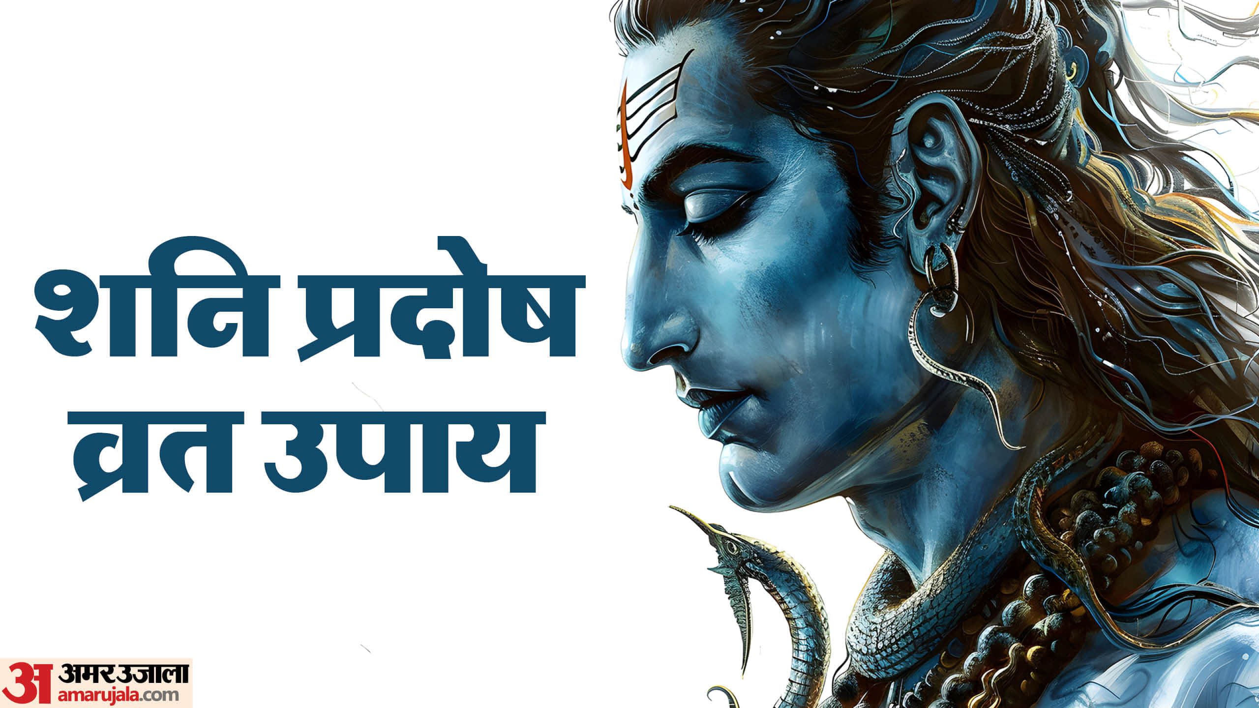 Shani Pradosh Vrat 2026 kab hai sadesati or dhaiya ke upay in hindi