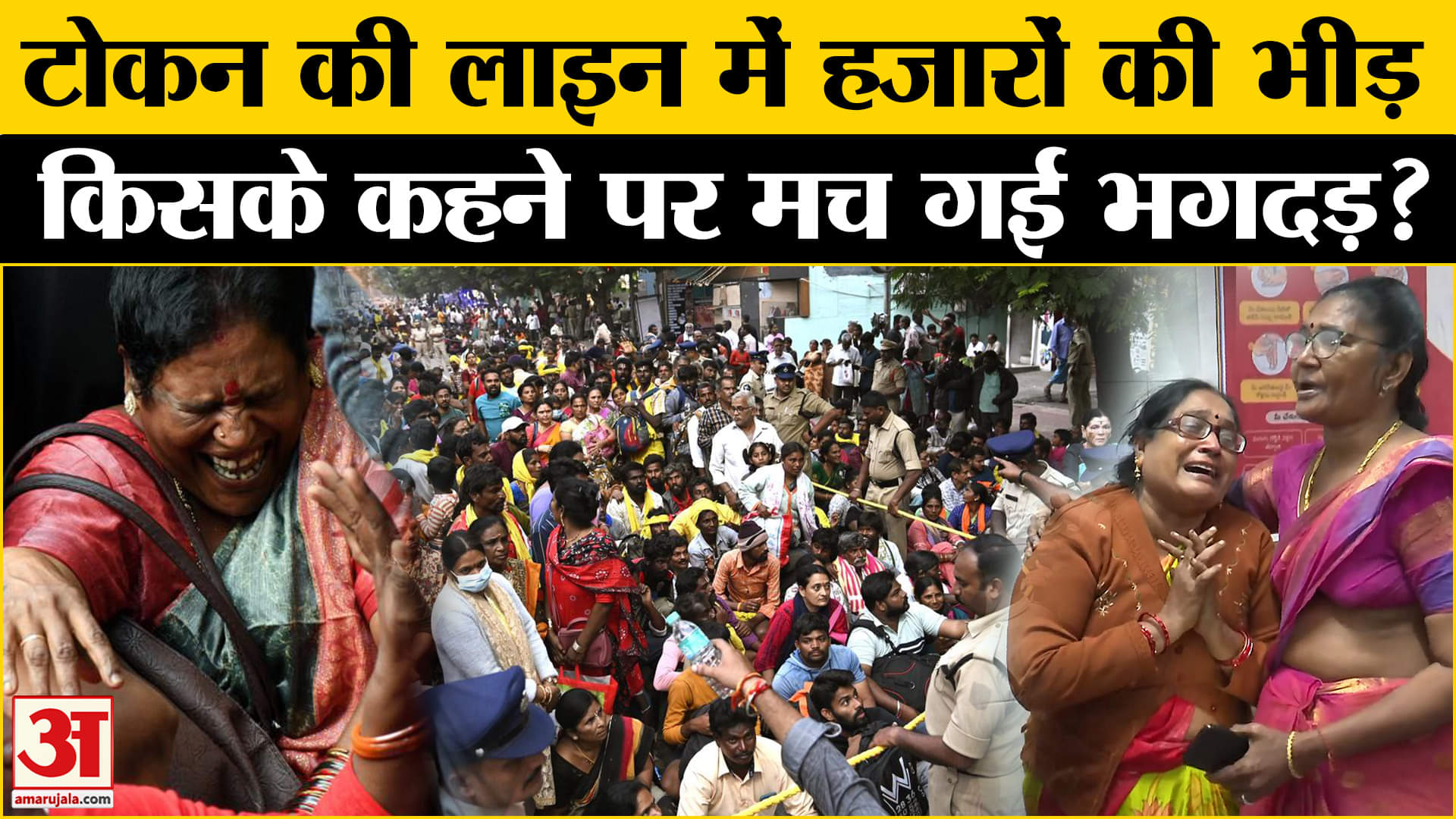 तिरुपति