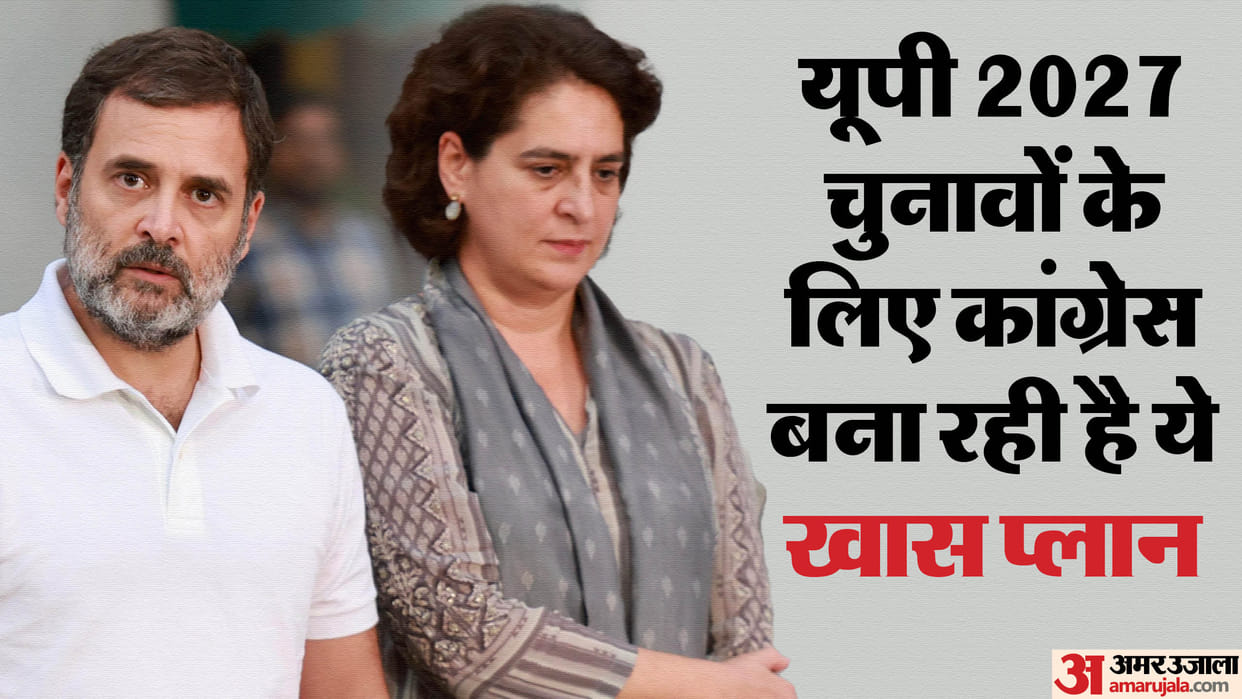 UP: Congress preparations begin for 2027 assembly elections, party's strategy is visible in making the distric