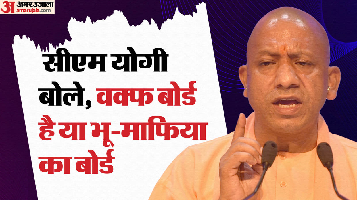 UP: Chief Minister Yogi said - will take back every inch of land from those who encroach in the name of Waqf