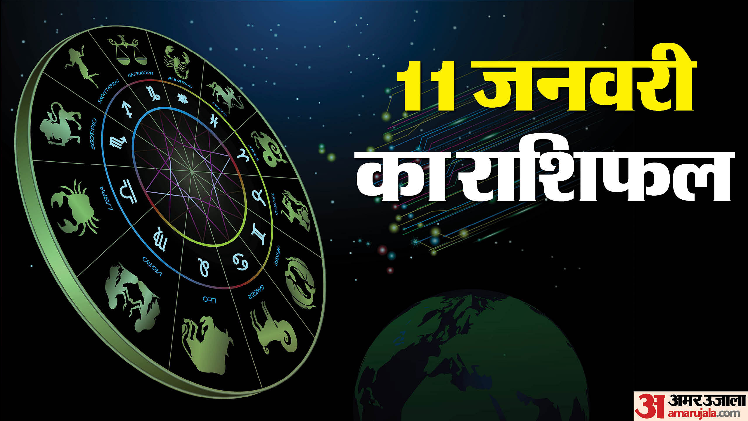 Aaj Ka Rashifal Daily Horoscope Prediction 11 January 2025 Mesh Mithun