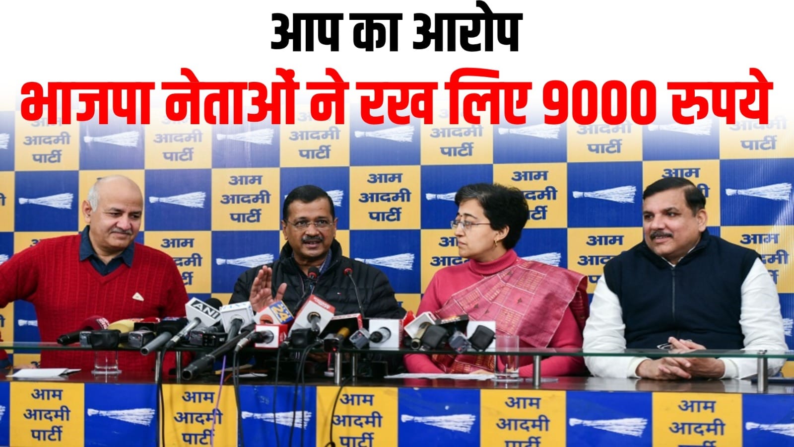 delhi assembly election AAP alleges Rs 10000 given to distributed to women but BJP leaders gave only Rs 1000