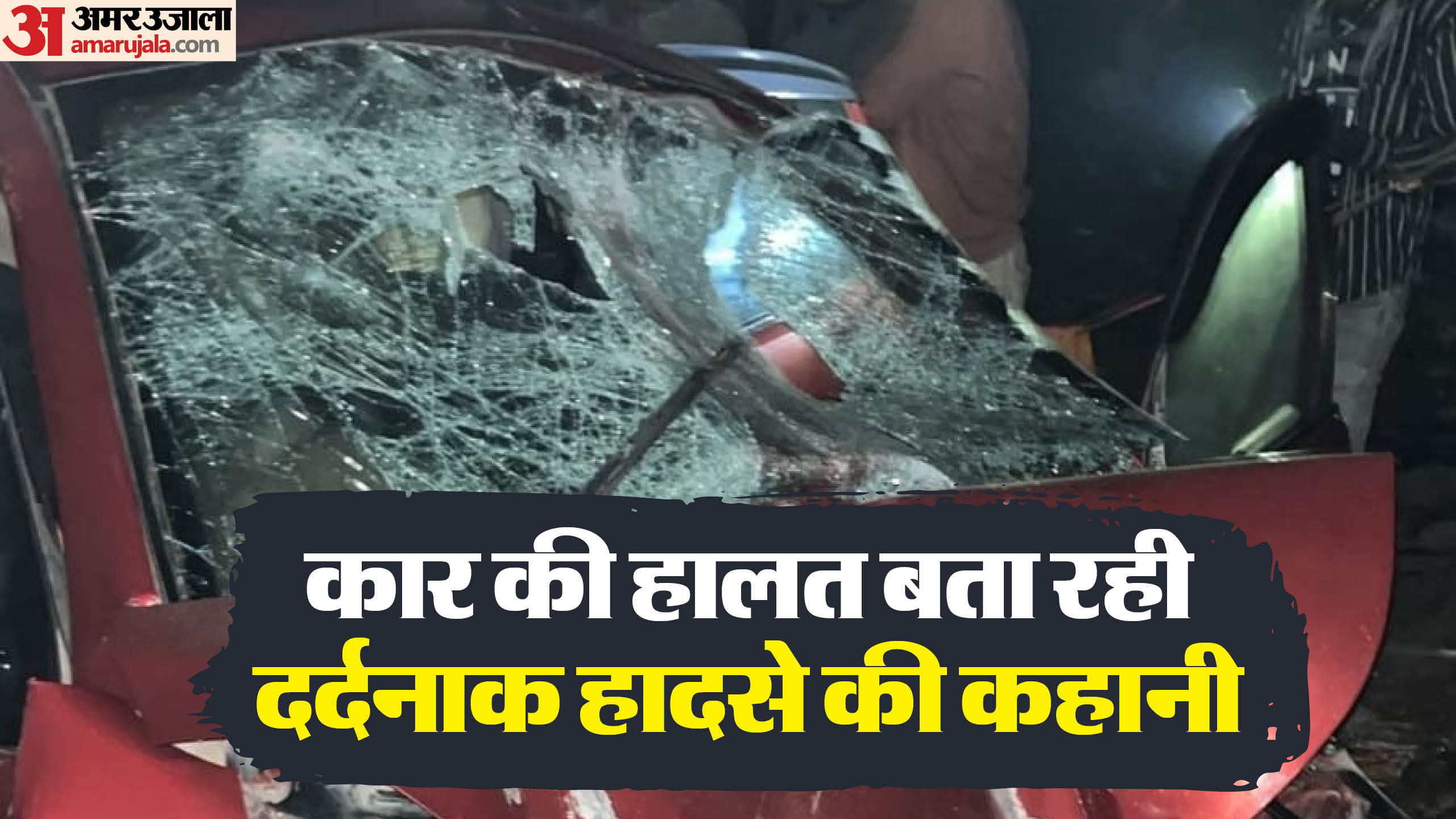 भिंड में दर्दनाक सड़क हादसा।