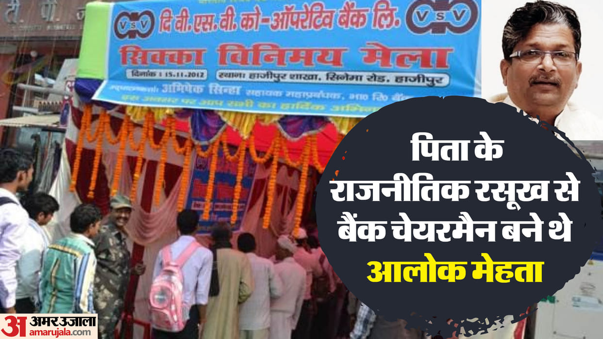 Bihar News: ED investigating MLA Alok Mehta's property, bank scam, Vaishali, RJD, raid News