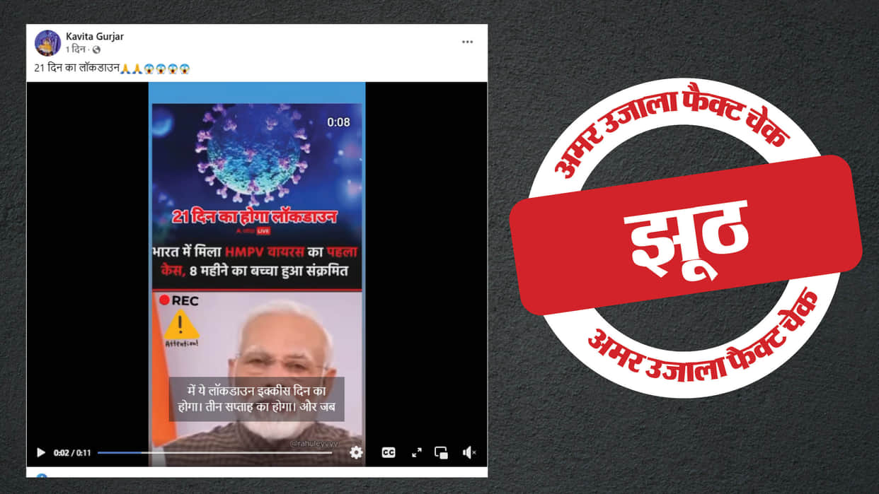 PM Modi has announced lockdown due to spread of HMPV misleading
