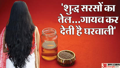 Mustard oil caused distance between husband and wife such a case reached police you will be shocked