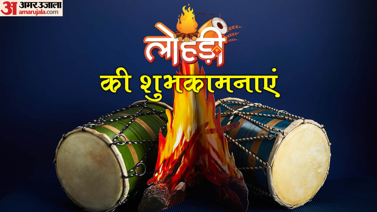 Happy Lohri 2025 Wishes Messages Quotes Images Greetings Wallpapers WhatsApp And Facebook Status in Hindi