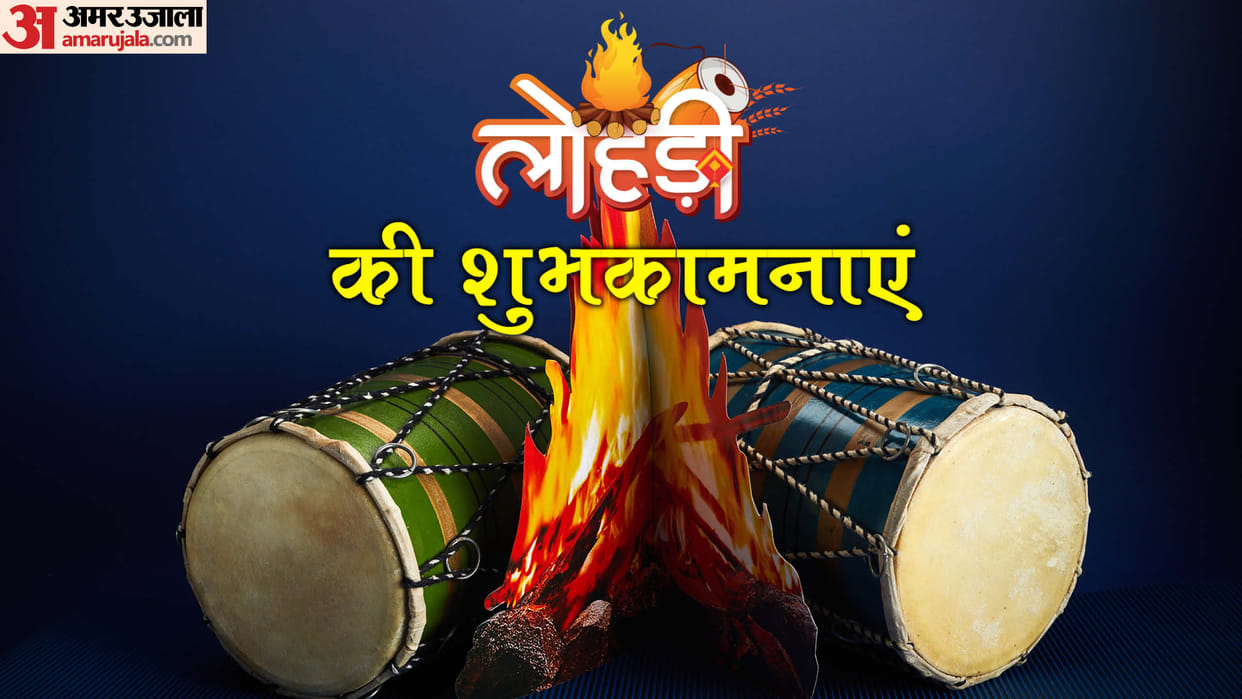 Happy Lohri 2025 Wishes Messages Quotes Images Greetings Wallpapers WhatsApp And Facebook Status in Hindi