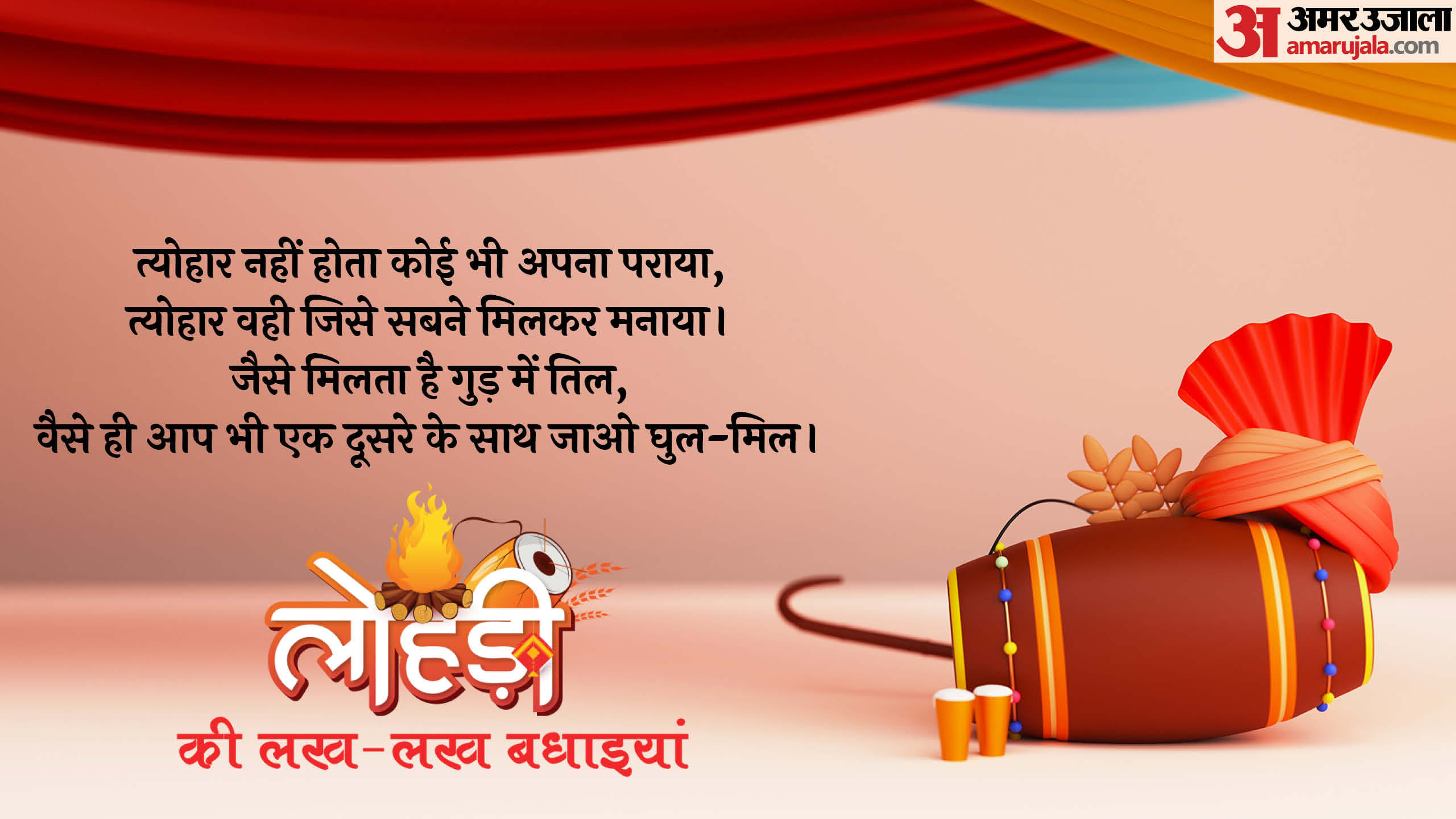 Happy Lohri 2025 Wishes Messages Quotes Images Greetings Wallpapers WhatsApp And Facebook Status in Hindi