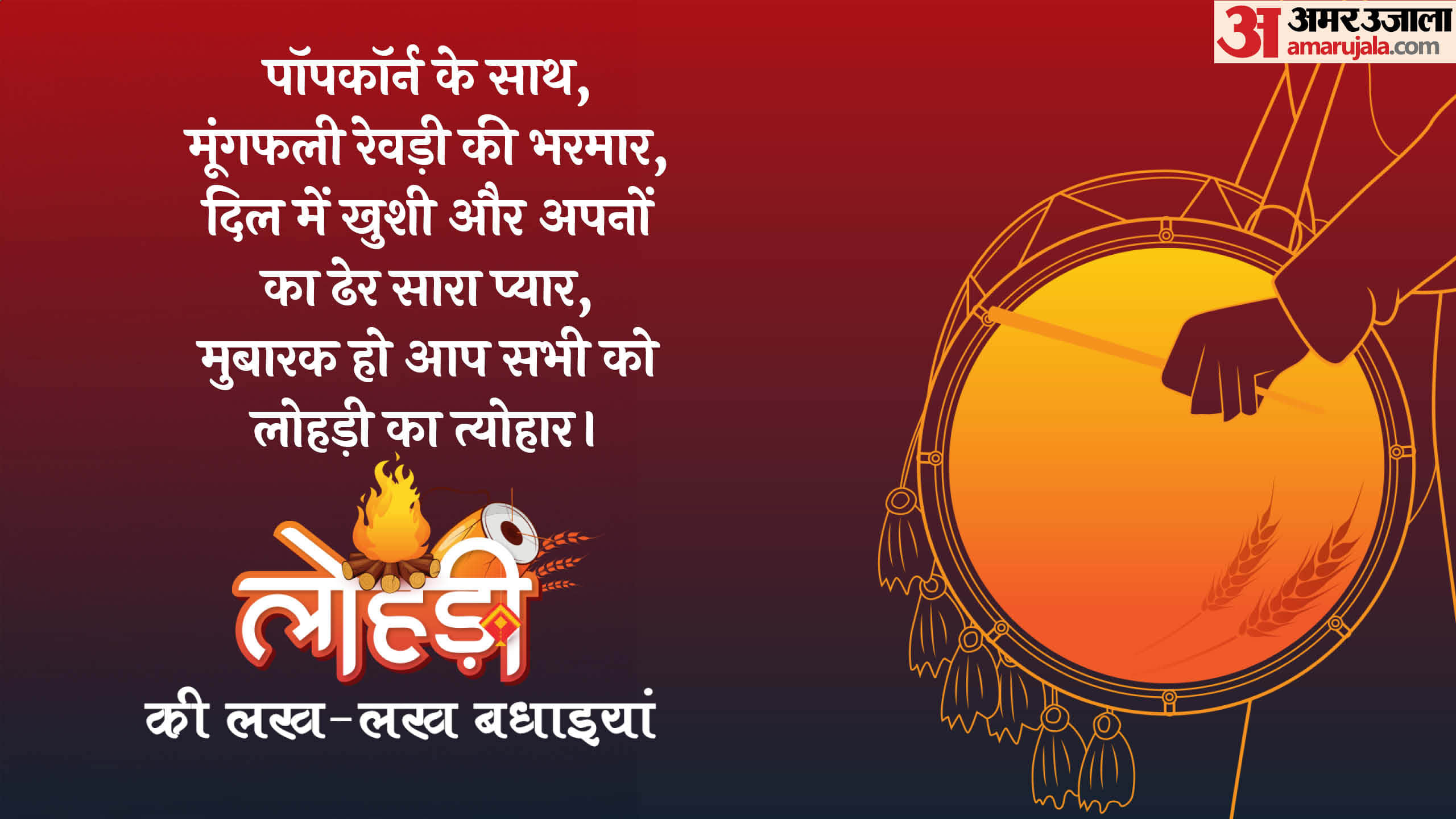 Happy Lohri 2025 Wishes Messages Quotes Images Greetings Wallpapers WhatsApp And Facebook Status in Hindi